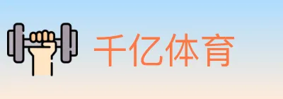 千亿体育 logo